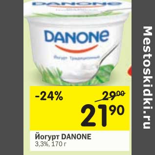 Акция - Йогурт Danone 3,3%