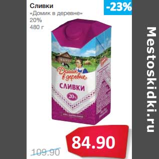 Акция - Сливки "Домик в деревне" 20%