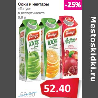Акция - Соки и нектары "Тонус"