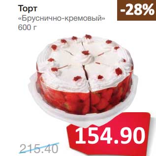 Акция - Торт "Бруснично-кремовый"