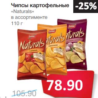 Акция - Чипсы картофельные "Naturals"