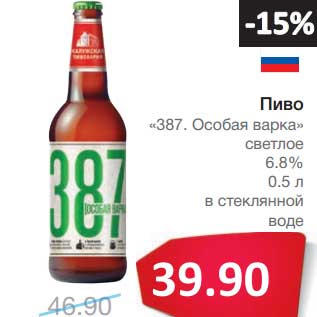 Акция - Пиво "387. Особая варка" 6,8%