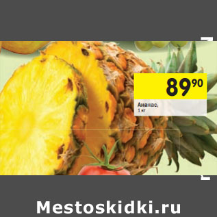 Акция - Ананас