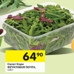 Акция - Салат Корн Фруктовая Почта