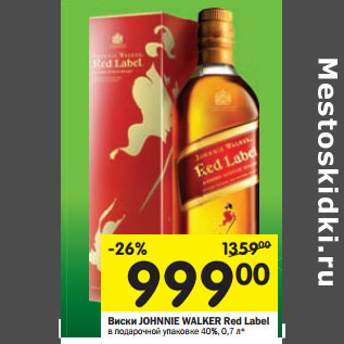 Акция - Виски Johnnie Walker Red Label