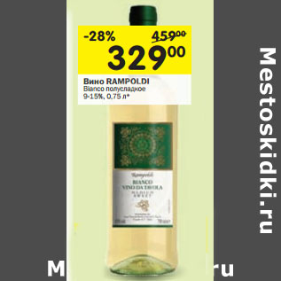 Акция - Вино Rampoldi Bianco полусладкое 9-15%