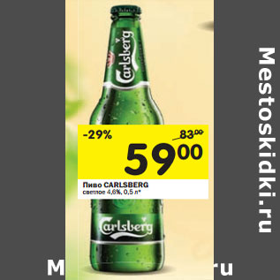 Акция - Пиво Carlsberg светлое 4,6%