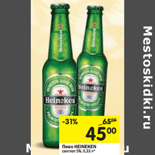 Акция - Пиво Heineken светлое 5%