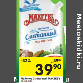 Акция - Майонез Сметанный МАХЕЕВЪ 50, 5%,