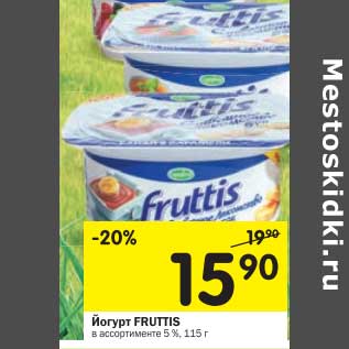 Акция - Йогурт Fruttis 5%