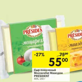 Акция - Сыр плавленый Mozzarella; Маасдам President 45%