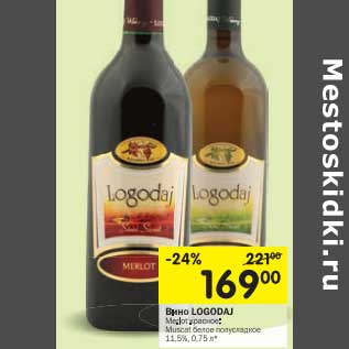 Акция - Вино Logodaj красное, белое полусладкое 11,5%