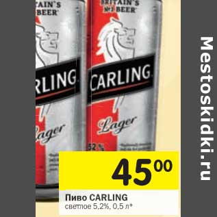 Акция - Пиво Carling светлое 5,2%