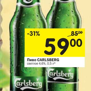 Акция - Пиво Carlsberg светлое 4,6%