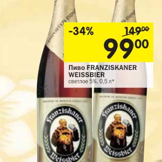 Акция - Пиво Franziskaner Weissbier