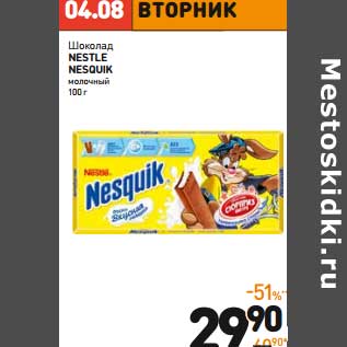 Акция - Шоколад молочный NESTLE NESQUIK