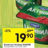 Магазин:Перекрёсток,Скидка:Биойогурт Активиа  Danone 2,4-2,9%