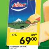 Магазин:Перекрёсток,Скидка:Сыр Гауда Anchor 40%