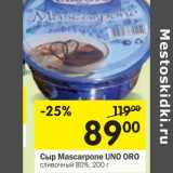 Сыр Mascarpone UNO ORO сливочный 80%