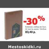 Магазин:Виктория,Скидка:Блокнот, набор из 3шт,
32 листа, разм. 14х9см