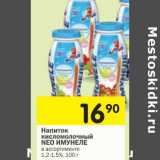 Магазин:Перекрёсток,Скидка:Напиток кисломолочный Neo Имунеле 1,2-1,5%