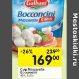 Магазин:Перекрёсток,Скидка:Сыр Mozzarella Bocconcicni Galbani 45%