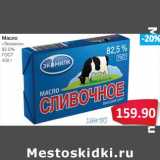 Магазин:Народная 7я Семья,Скидка:Масло «Экомилк» 82,5% ГОСТ 