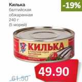 Магазин:Народная 7я Семья,Скидка:Килька балтийская обжаренная (5 морей )