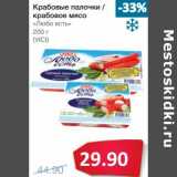 Магазин:Народная 7я Семья,Скидка:Крабовые палочки/крабовое мясо «Любо есть» (Vici)