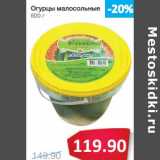 Магазин:Народная 7я Семья,Скидка:Огурцы малосольные