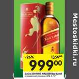 Магазин:Перекрёсток,Скидка:Виски Johnnie Walker Red Label 