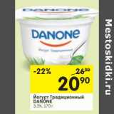 Магазин:Перекрёсток,Скидка:Йогурт Традиционный Danone 3,3%