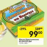 Магазин:Перекрёсток,Скидка:Масло Крестьянское Из Вологды 72,5%