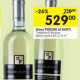 Магазин:Перекрёсток,Скидка:Вино Poggio Ai Santi Trebbiano D`Abruzzo белое сухое 12%