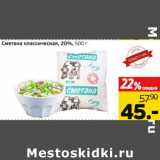 Монетка Акции - Сметана классическая 20%