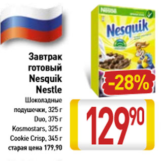 Акция - Завтрак готовый Nesquik Nestle шоколадные подушечки