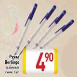 Магазин:Билла,Скидка:Ручка berlingo шариковая, синяя