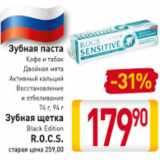 Магазин:Билла,Скидка:Зубная паста кофе и табак, двойная мята, активный кальцый, восстановление и отбеливание; зубная щетка