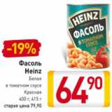 Магазин:Билла,Скидка:Фасоль Heinz белая в томатном соусе, Красная