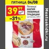 Печенье Мария Любимые Традиции