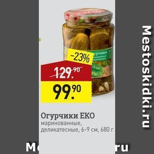 Акция - Огурчики ЕКО