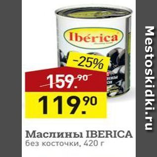 Акция - Маслины IBERICA