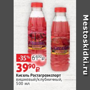 Акция - Кисель Ростагроэкспорт вишневый/клубничный, 500 мл