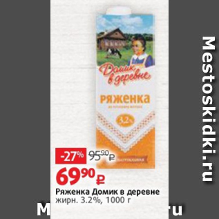Акция - Молоко Асеньевсая ферма пастер., цельное, питьевое, жирн. 3.4-6%, 0.9 л