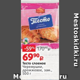 Акция - Тесто слоеное Черемушки, дрожжевое, зам., 500 г