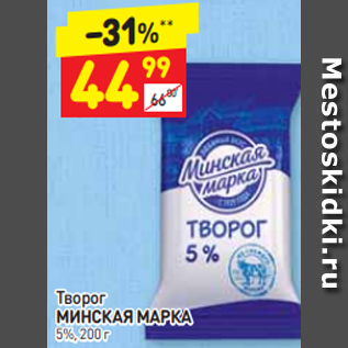 Акция - Творог Минская Марка 5%