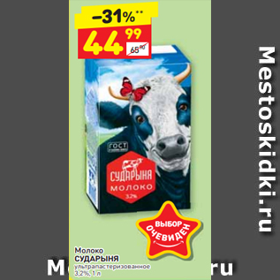 Акция - Молоко СУДАРЫНЯ ультра пастеризованное 3,2%, 1 л