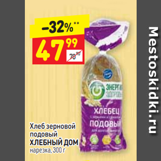 Акция - Хлеб зерновой подовый ХЛЕБНЫЙ ДОМ нарезка, 300 г