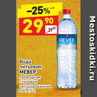 Акция - Вода питьевая АРКТИК негазированная п/б, 2 л