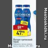 Мираторг Акции - Йогурт греческий ТEOS